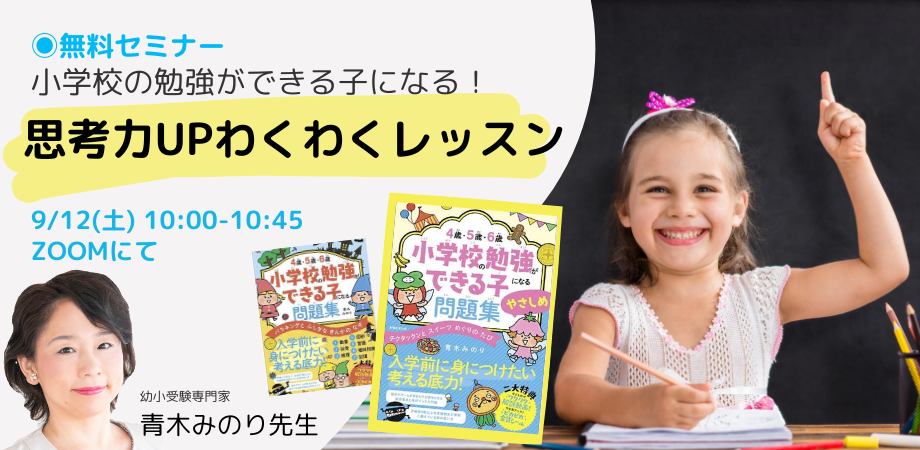 思考力UPわくわくレッスン